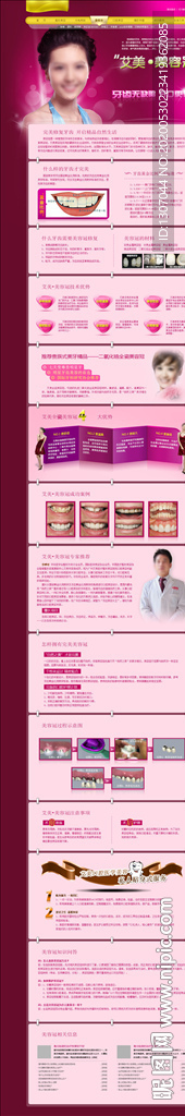 化妆品美容整形医院网页模板