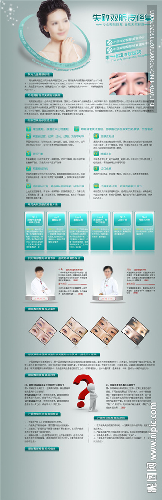 化妆品美容整形医院网页模板