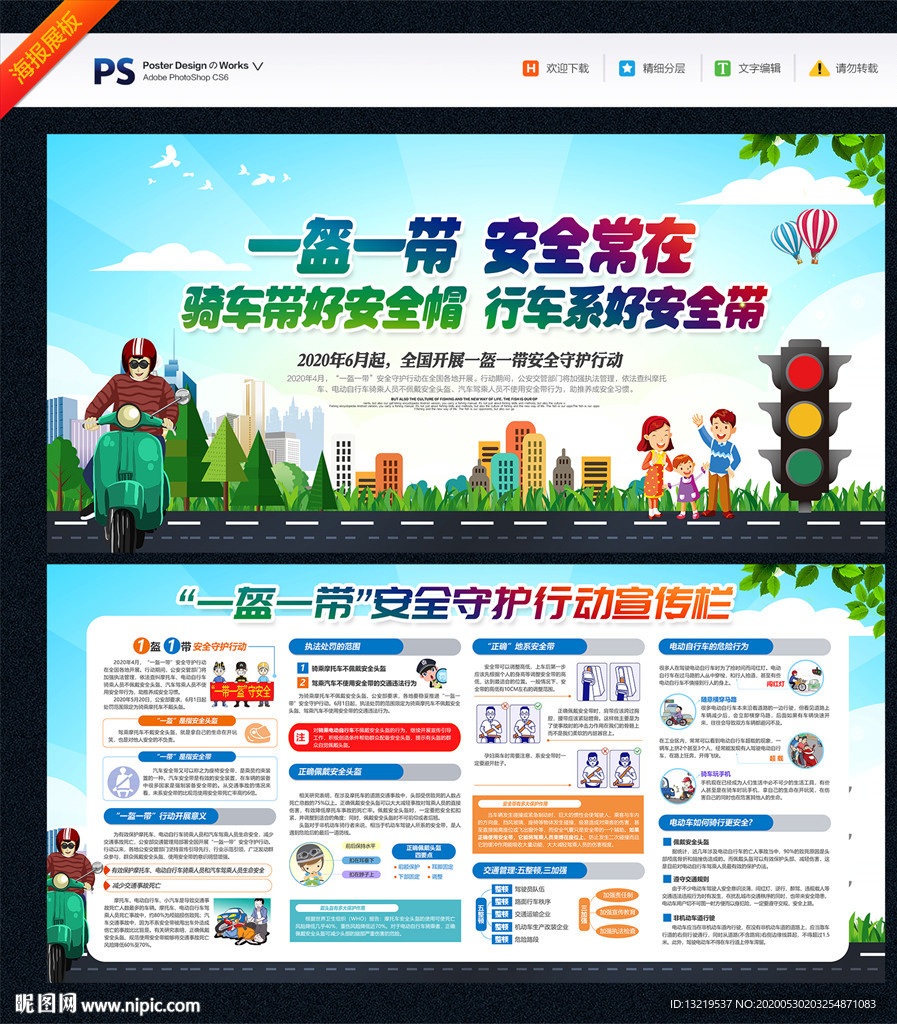 一盔一带