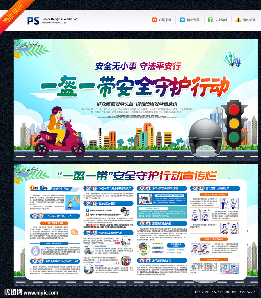 一盔一带安全守护行动