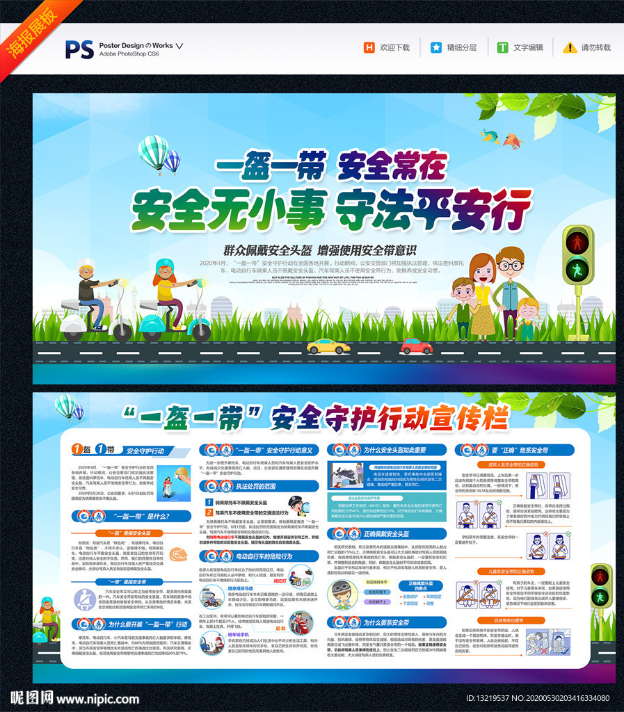 一盔一带