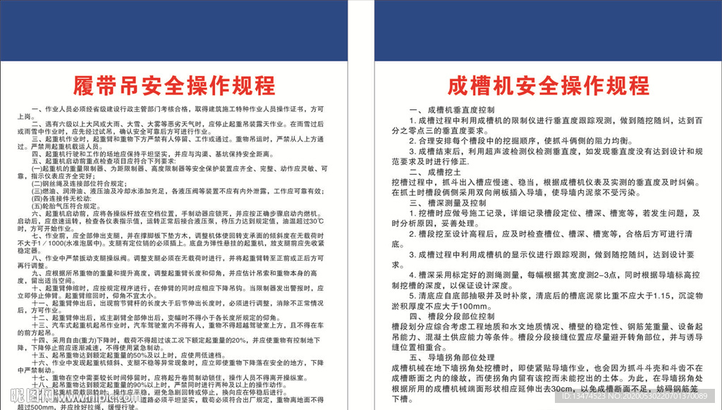 履带吊 成槽机安全操作规程