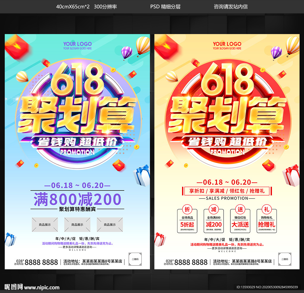 618促销 618海报