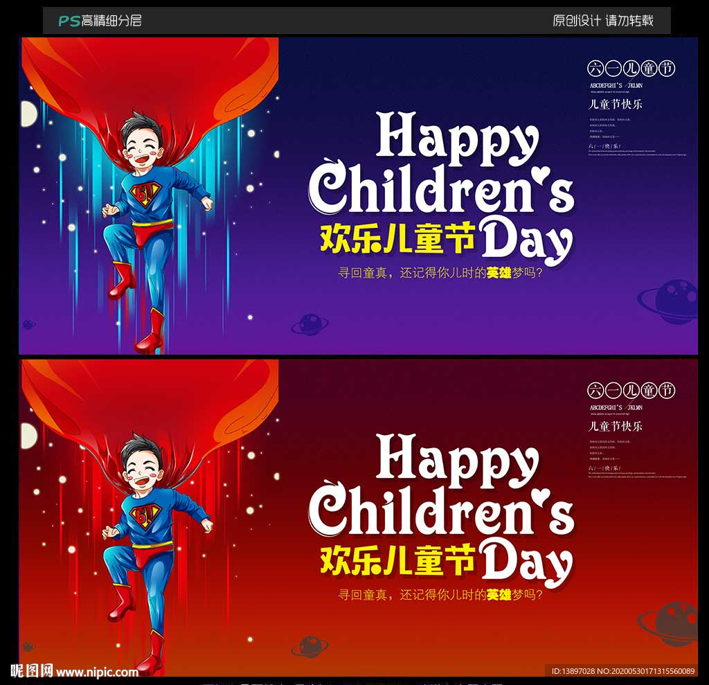 儿童节海报