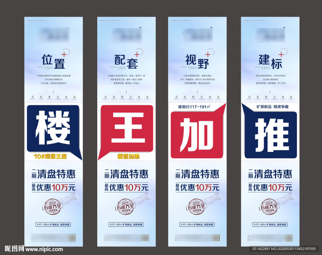 地产加推四宫格