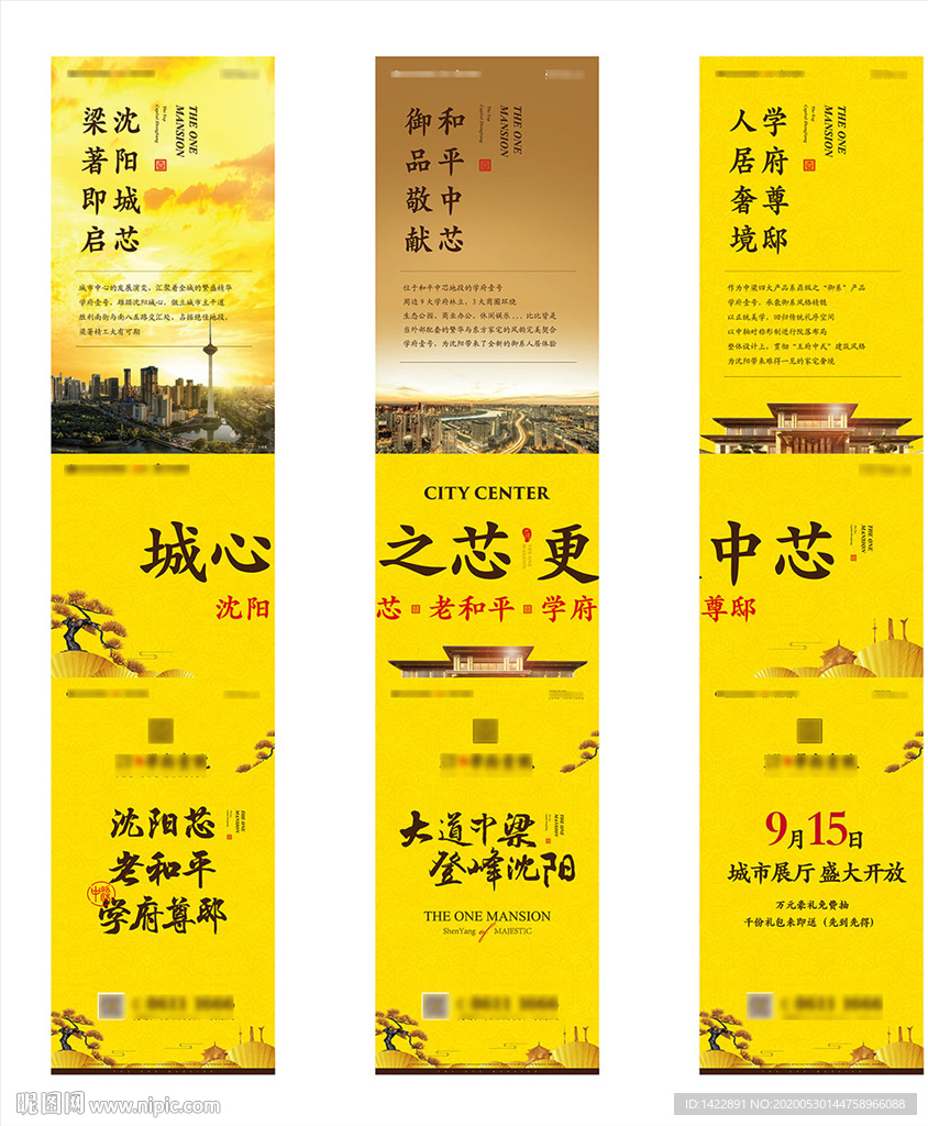 中式地产三宫格