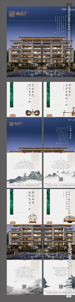 叠墅4宫格海报长图