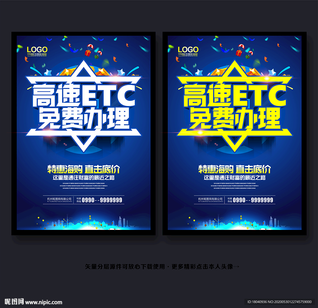 免费办理ETC