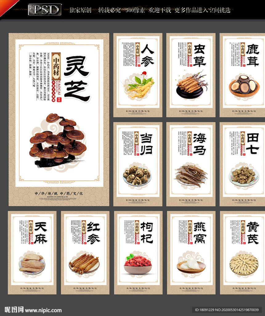中草药 药材