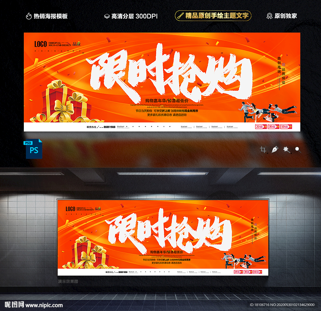 限时抢购