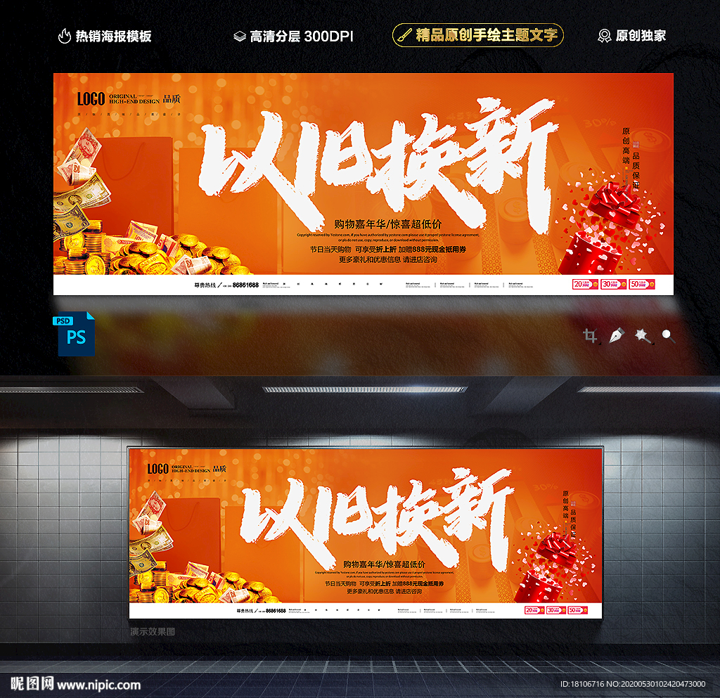 以旧换新