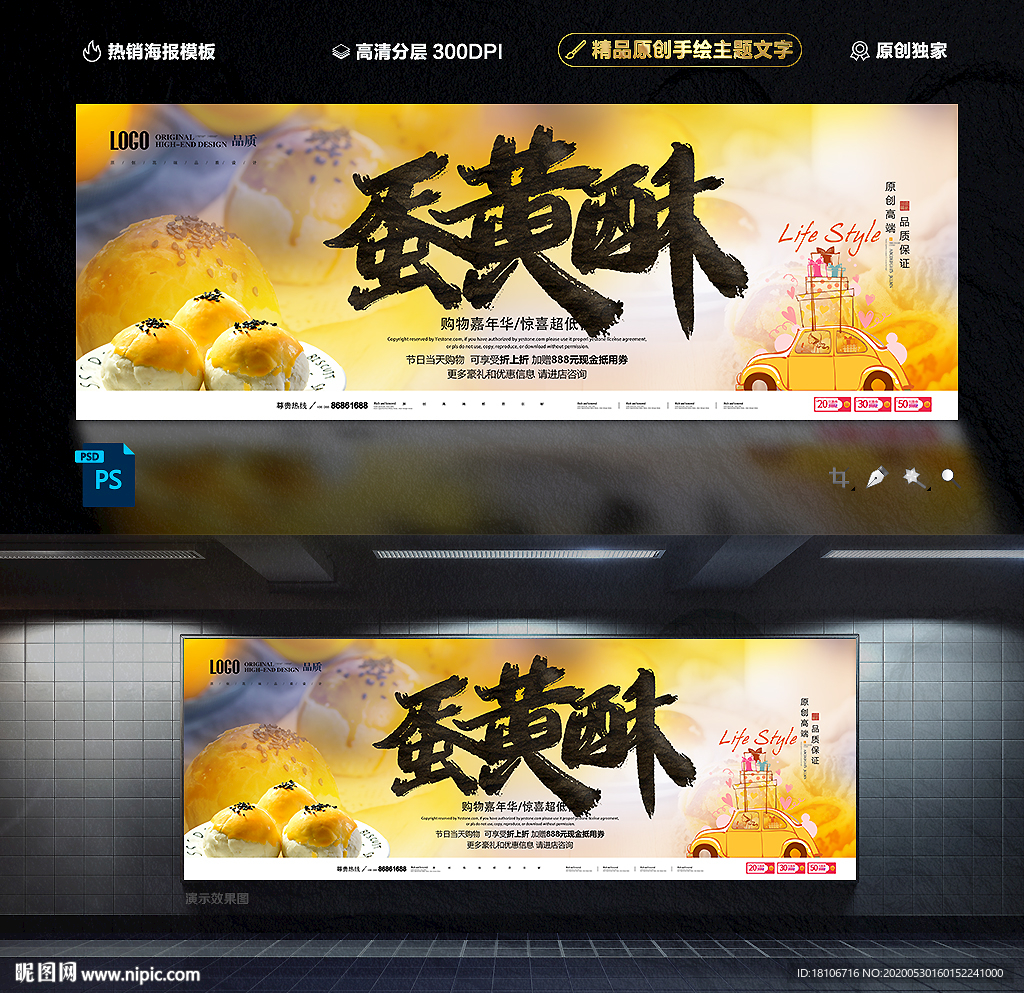 蛋黄酥