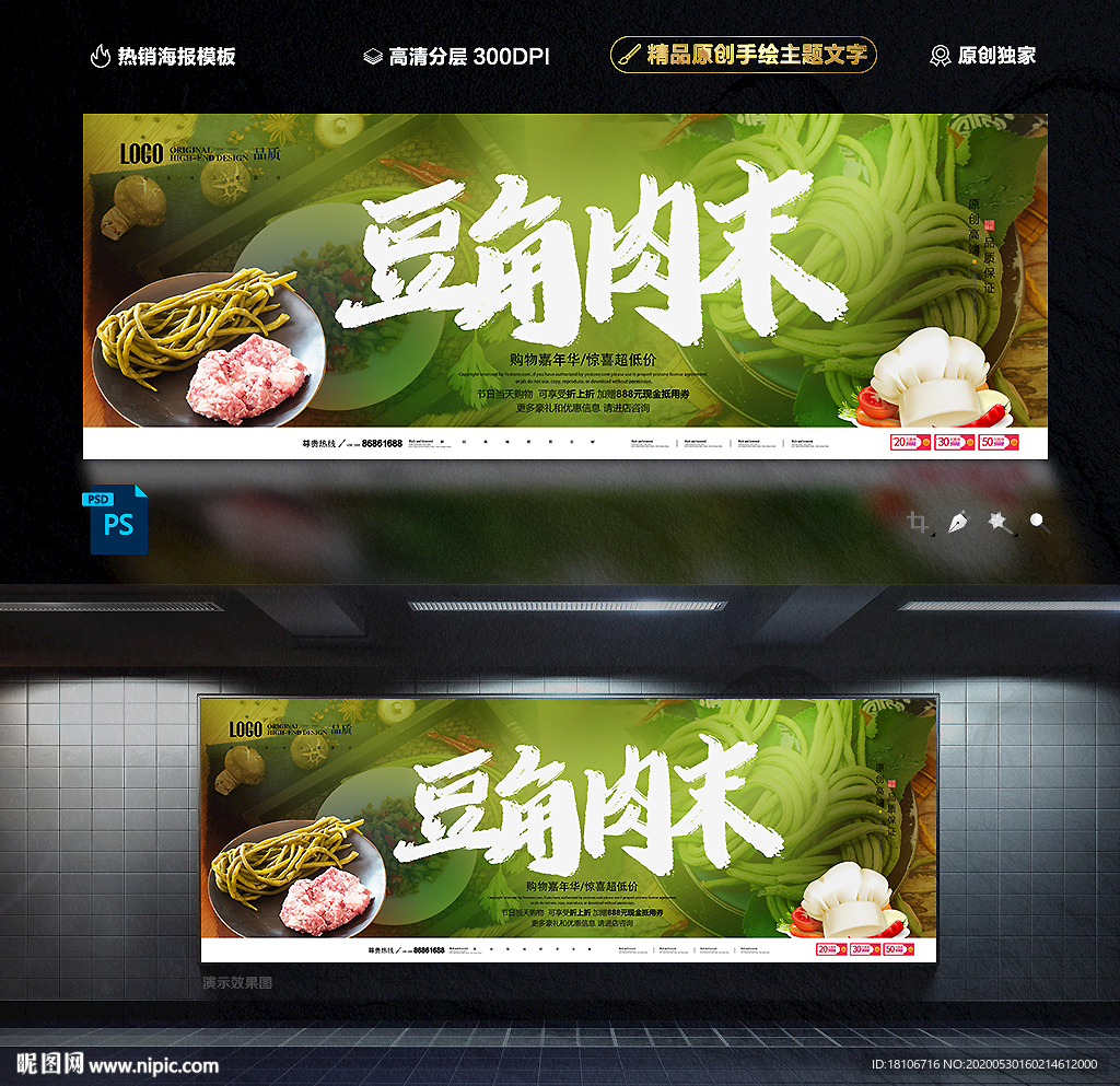 豆角肉末