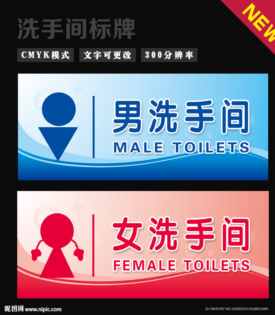 卫生间标牌