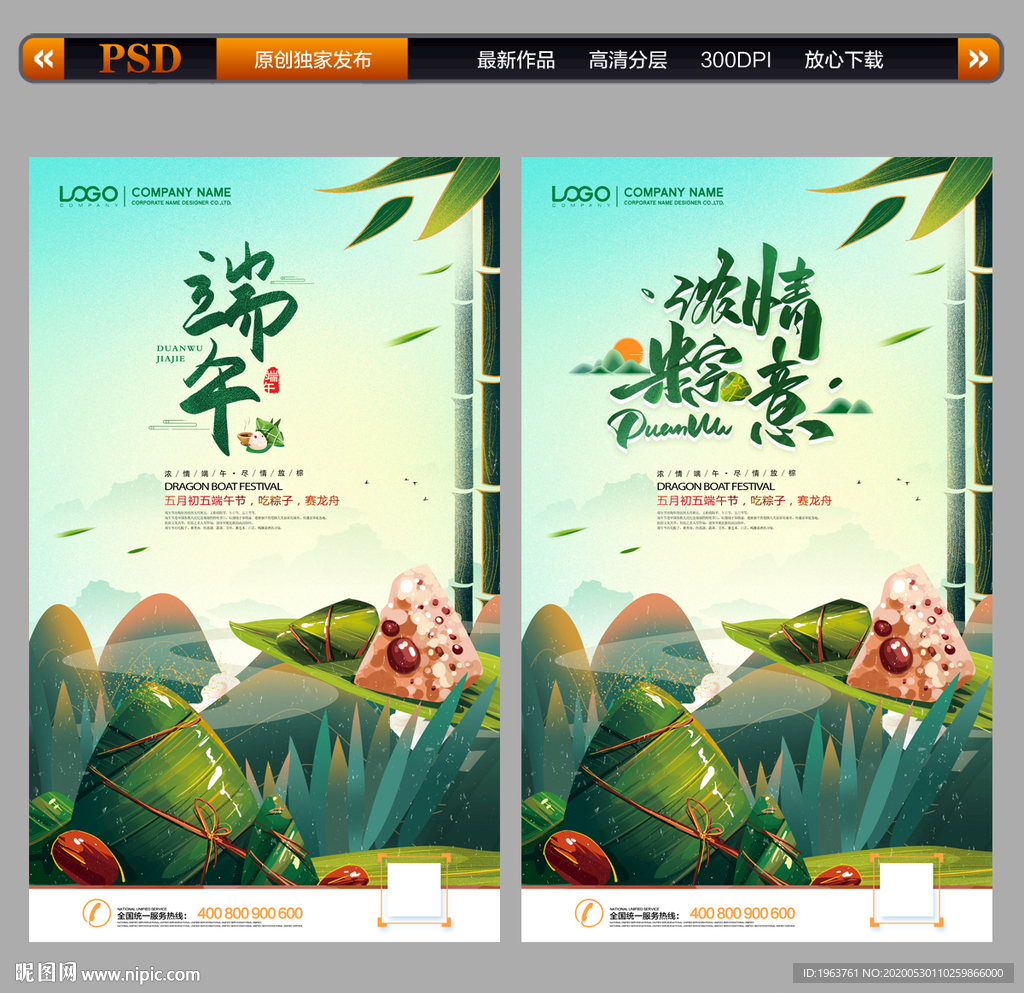 端午 端午节 海报