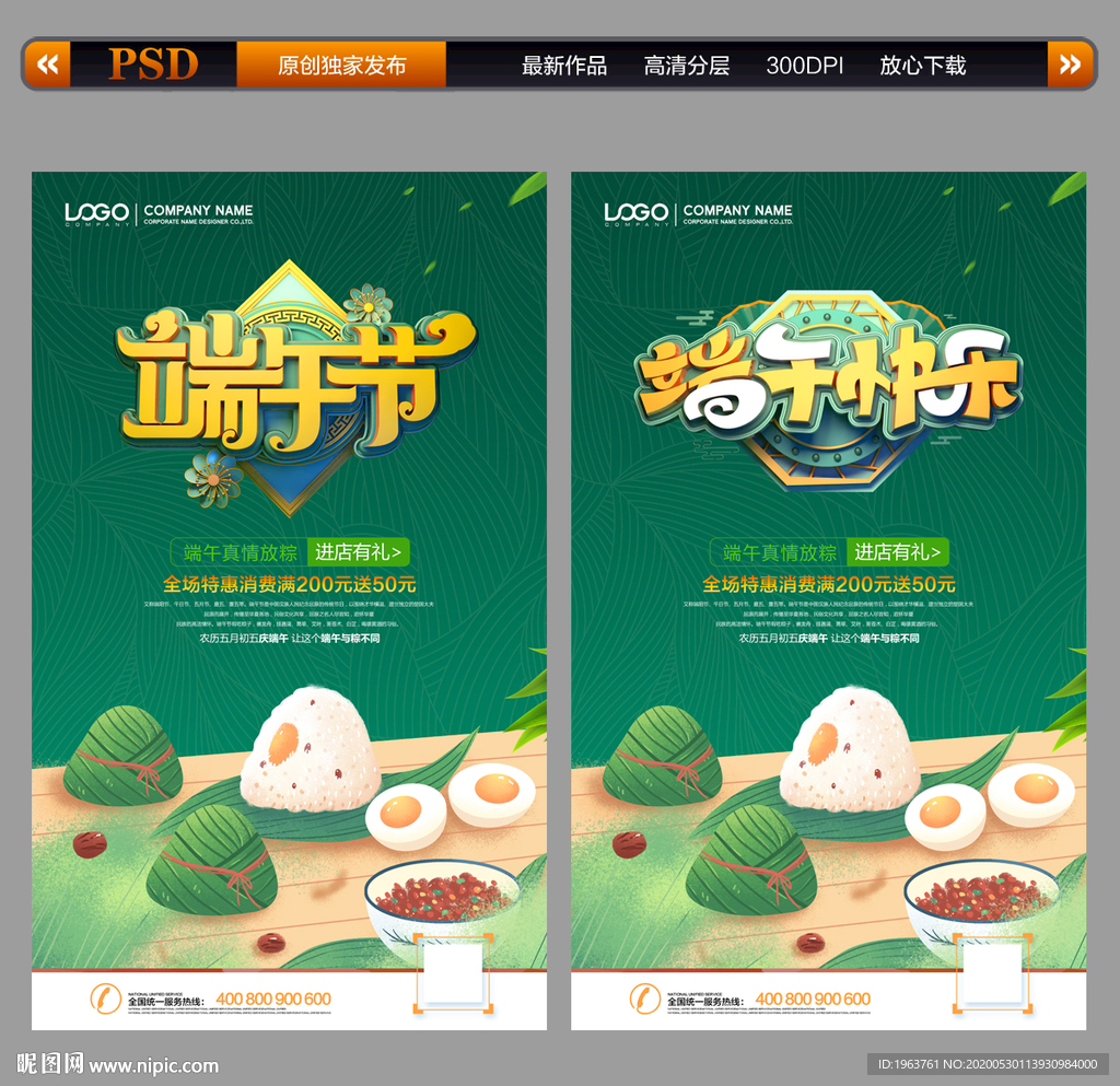 端午节促销海报
