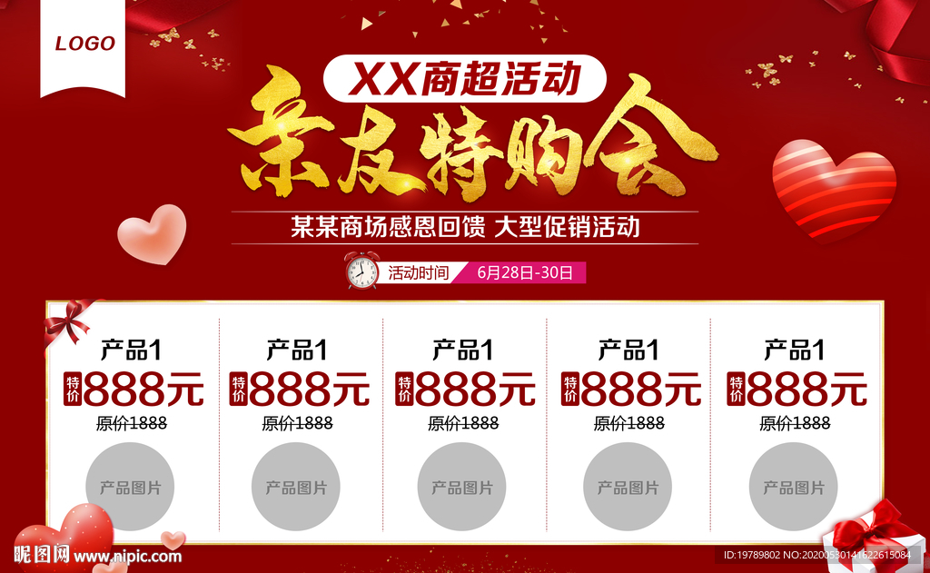 亲友特购会背景