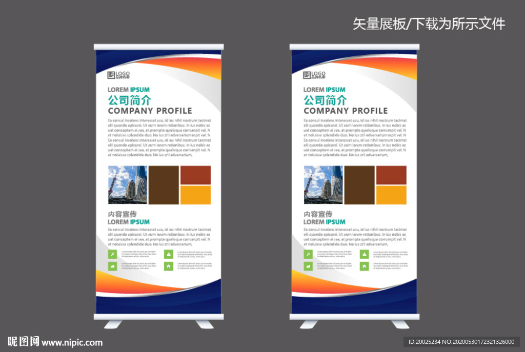 企业展架背景