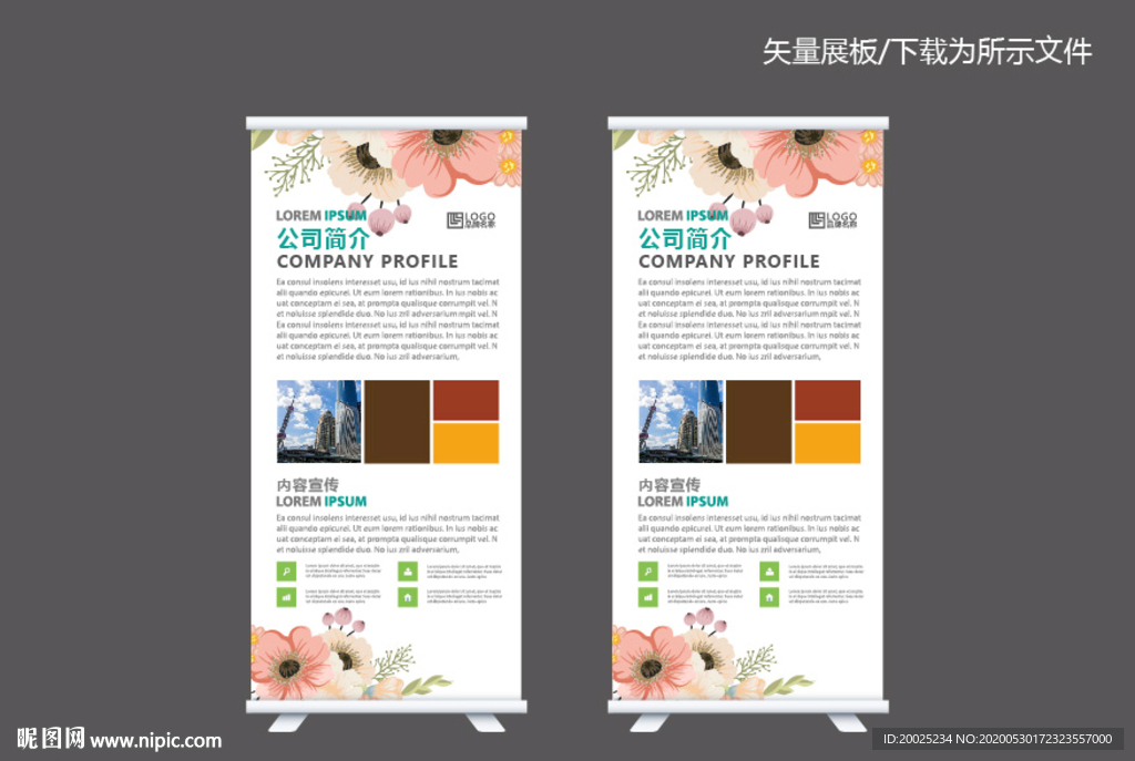 企业展架背景