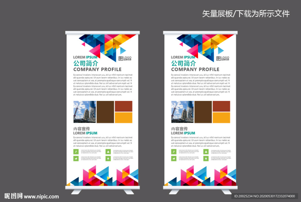 企业展架背景