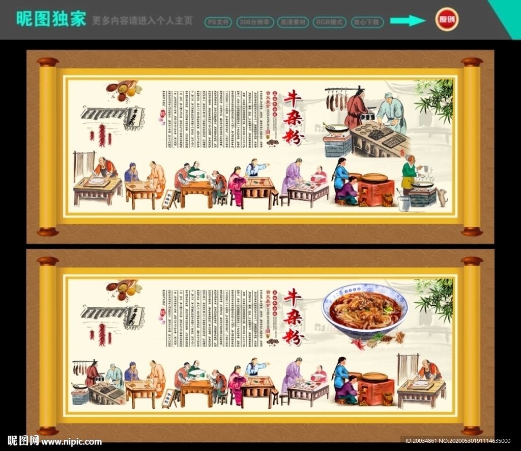 牛杂粉