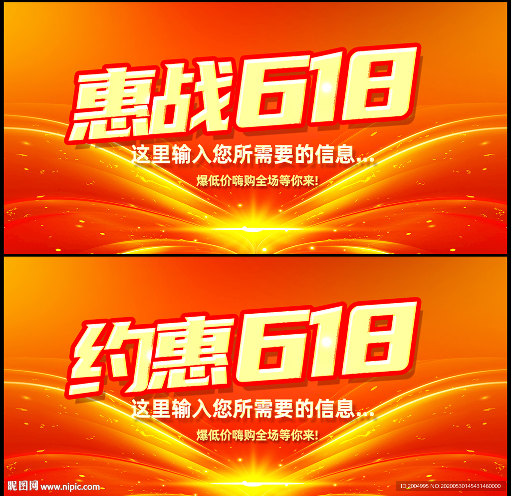 惠战618