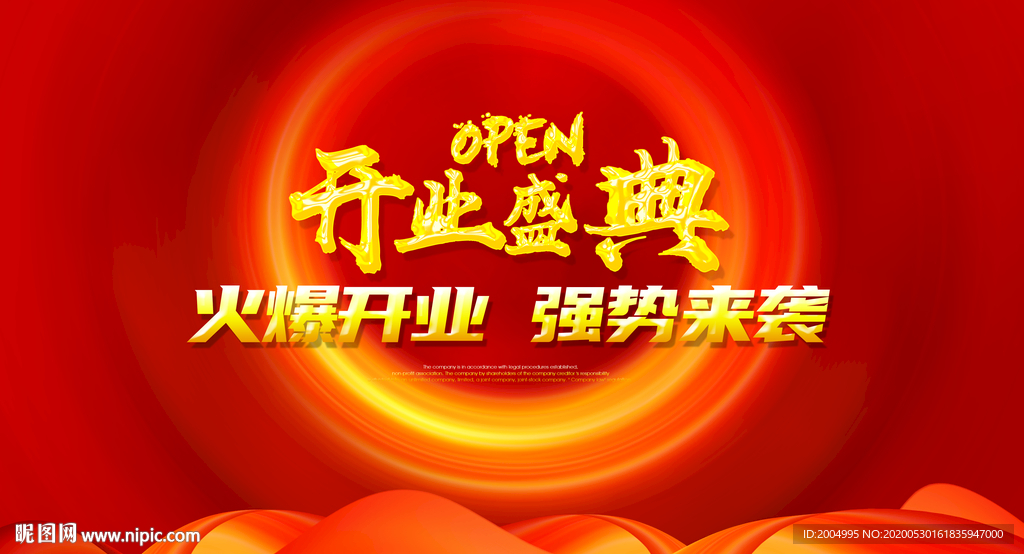 开业