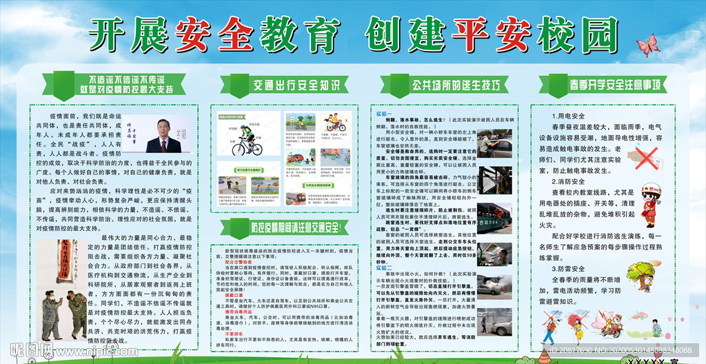 开展安全教育