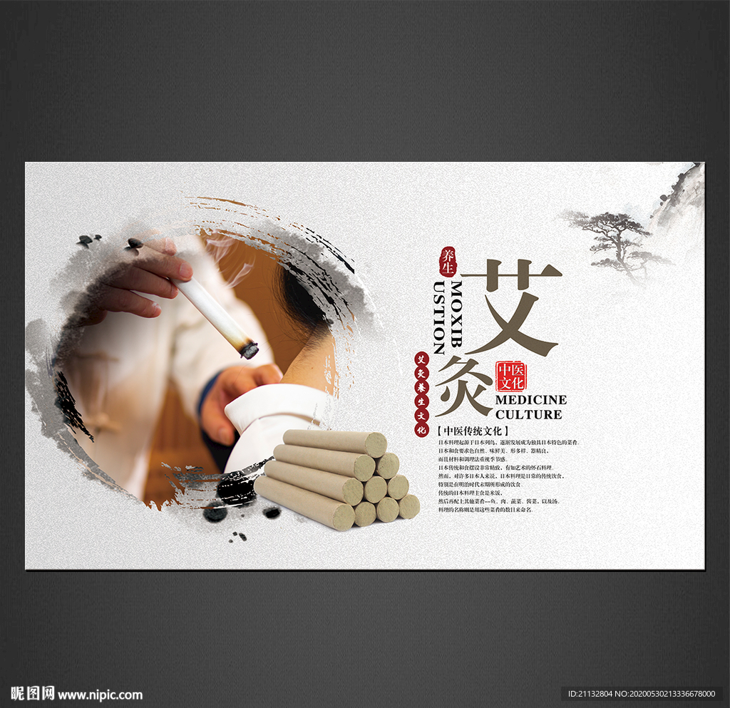 艾灸海报