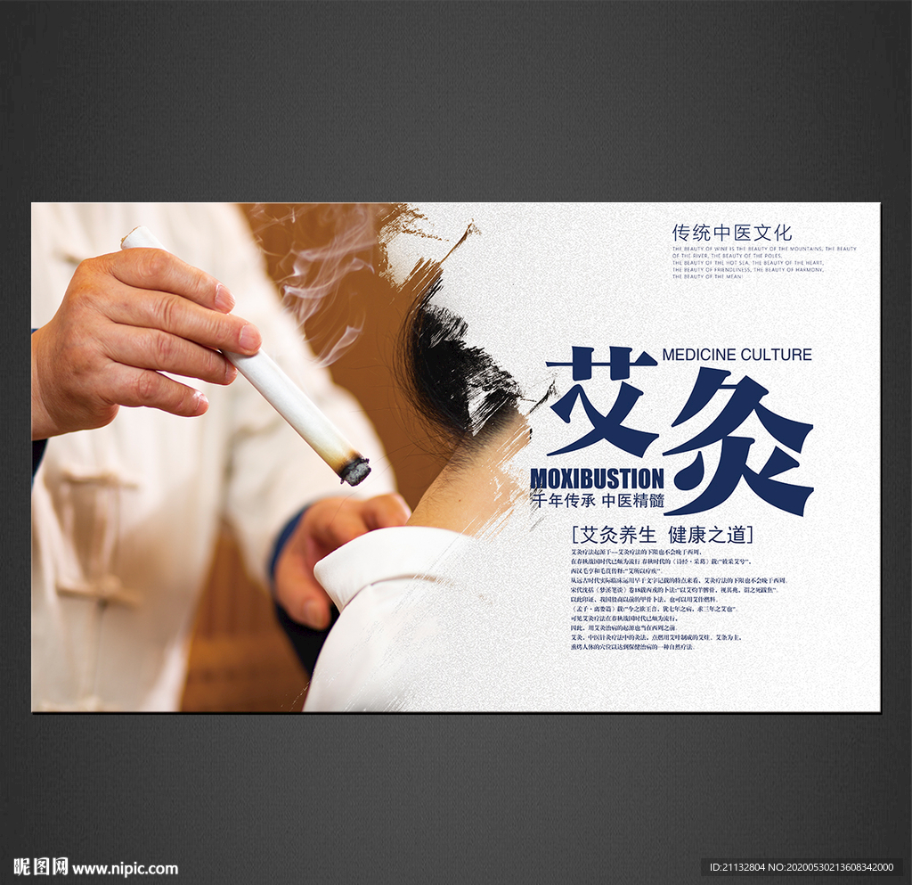 艾灸海报