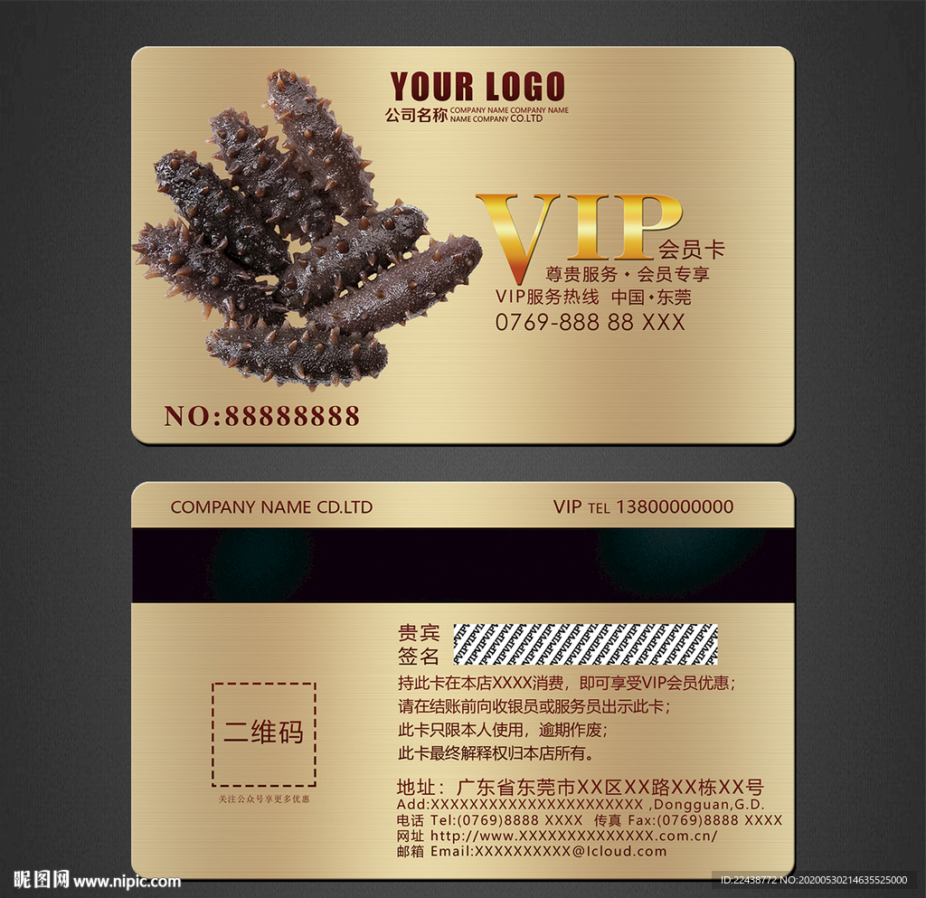 海参VIP卡