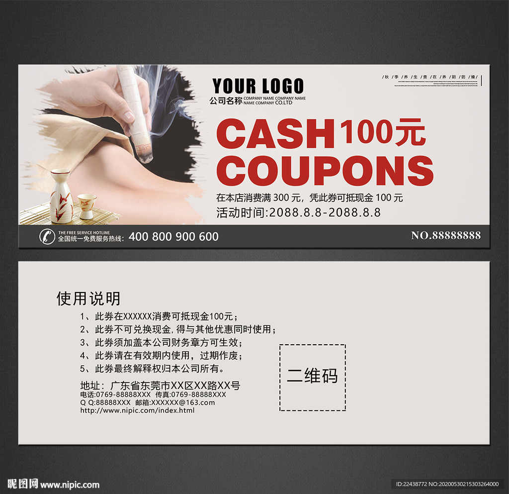 艾灸代金券