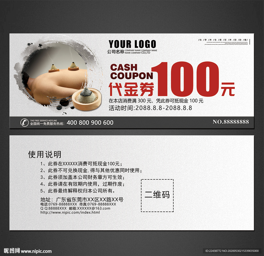 艾灸代金券