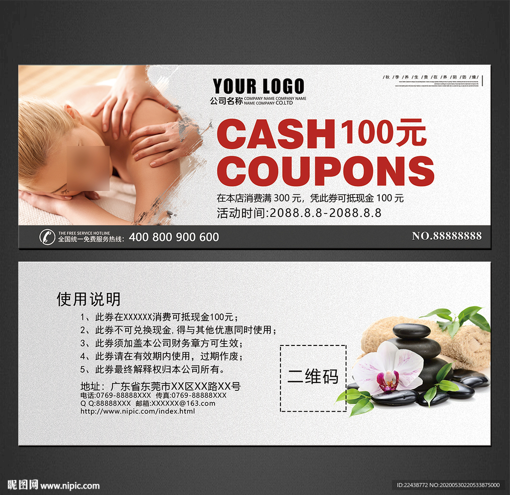 按摩代金券