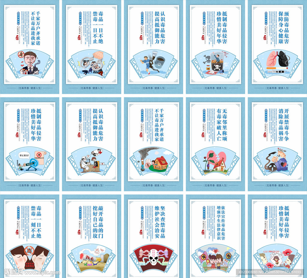 青少年禁毒 宣传