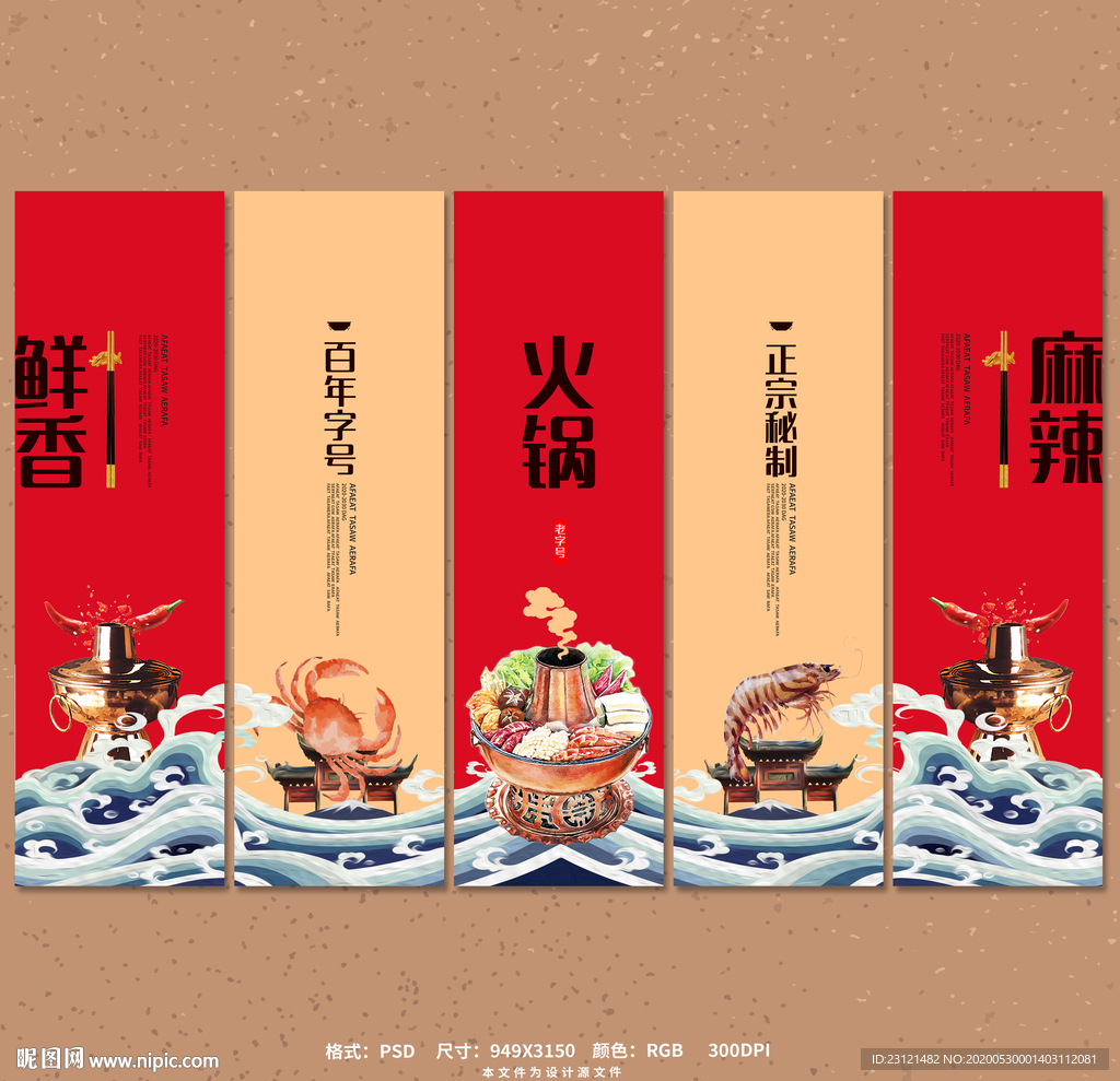 火锅店挂画