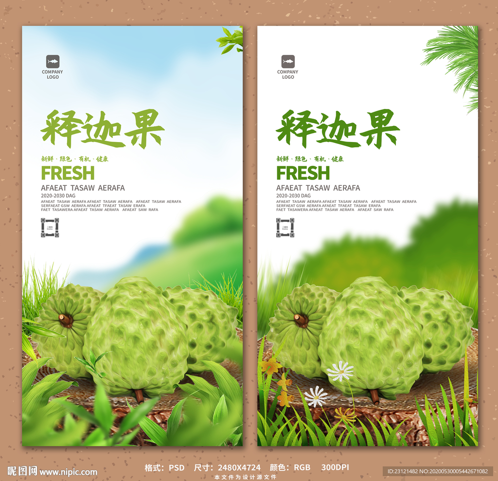 释迦果