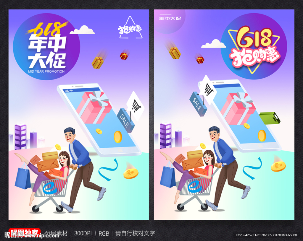 618  年中大促