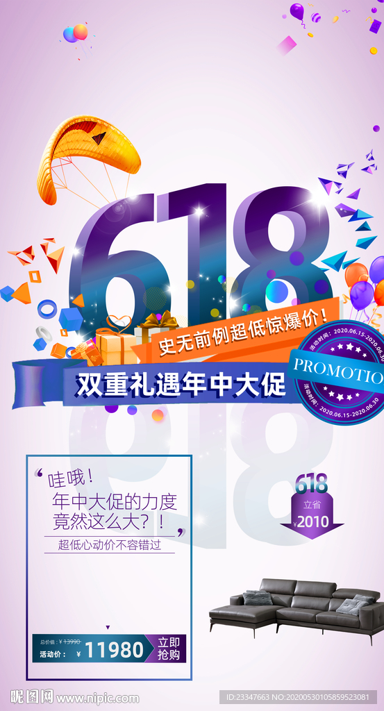 年中大促618