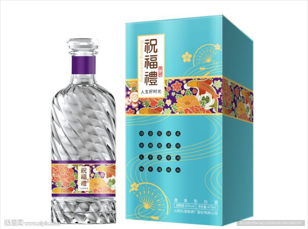 祝福酒包装