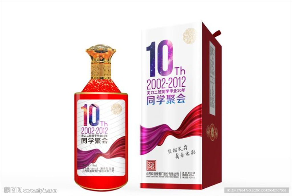 同学聚会定制酒