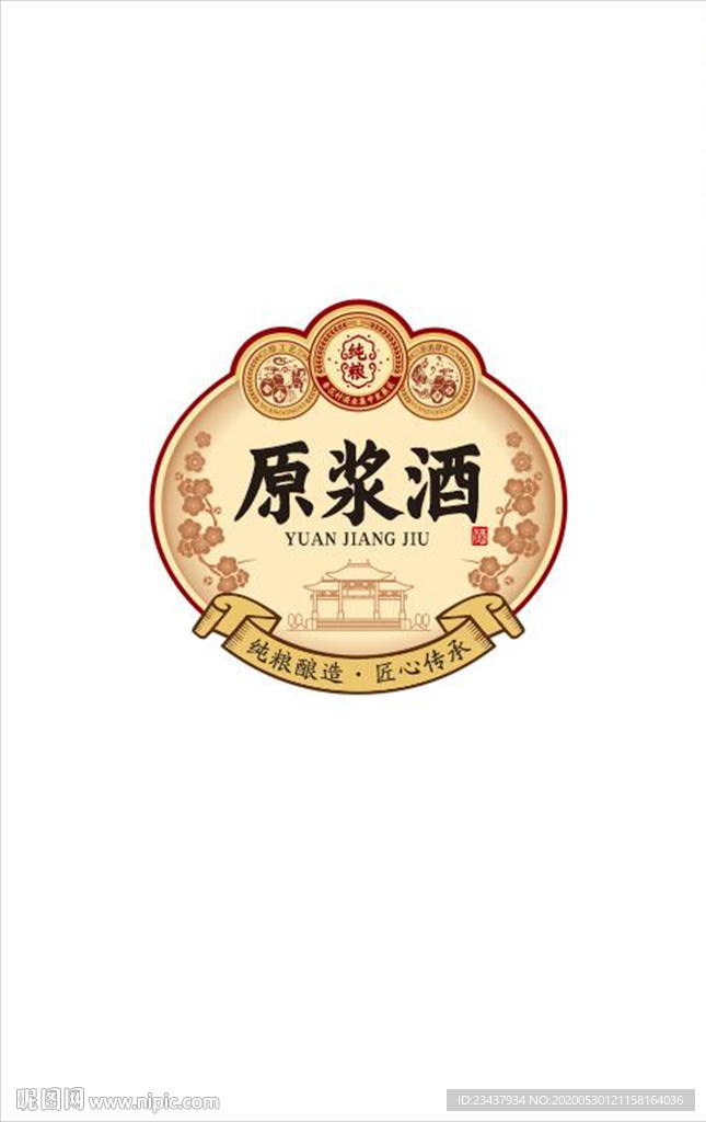 原浆酒标签