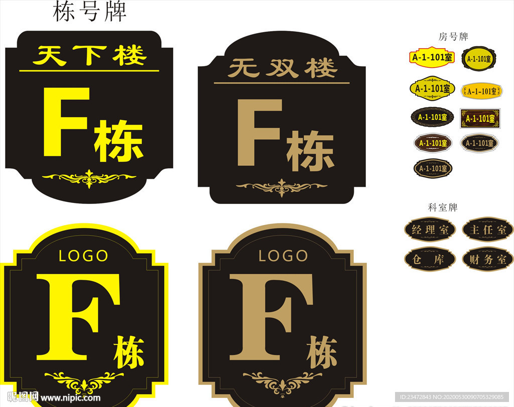 栋号牌房号牌