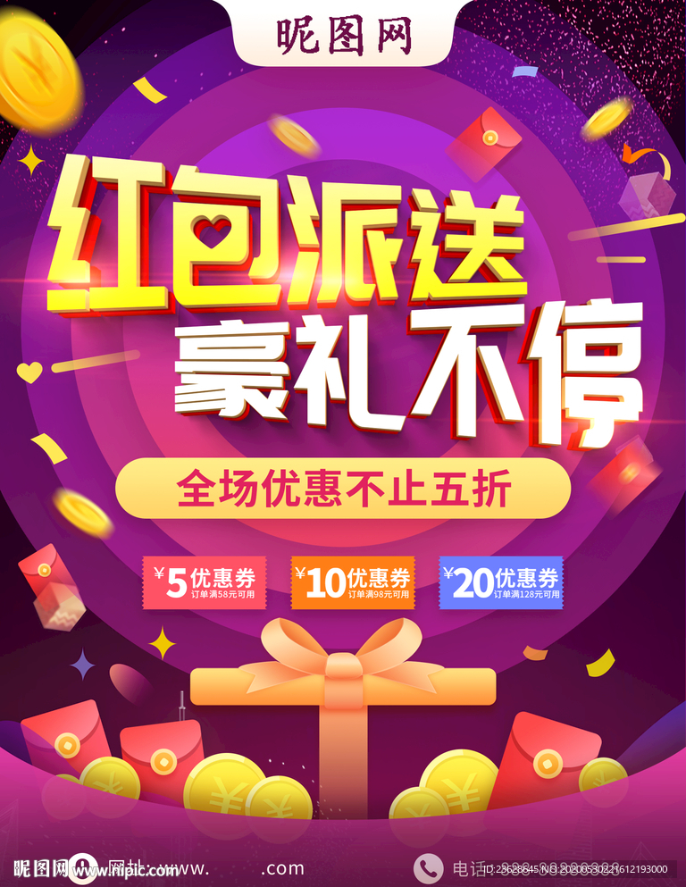 红包活动海报DM广告单宣传海报