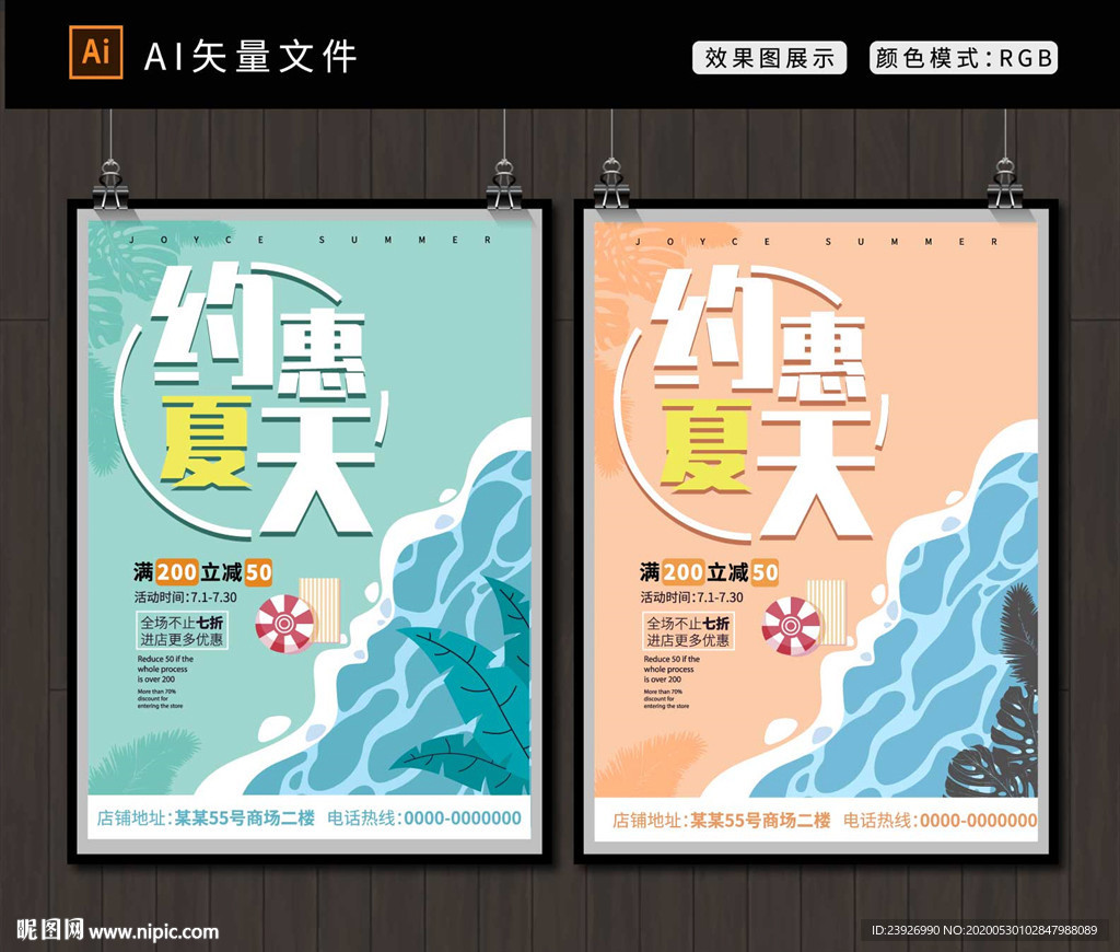 夏天活动海报