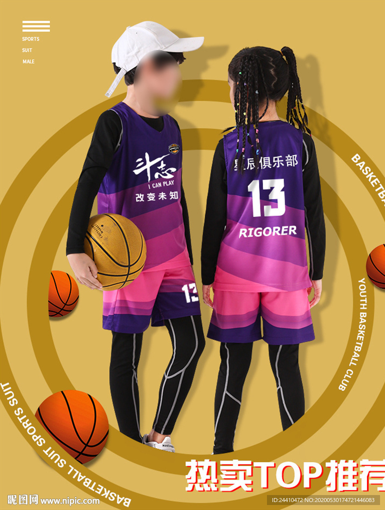 儿童篮球服海报