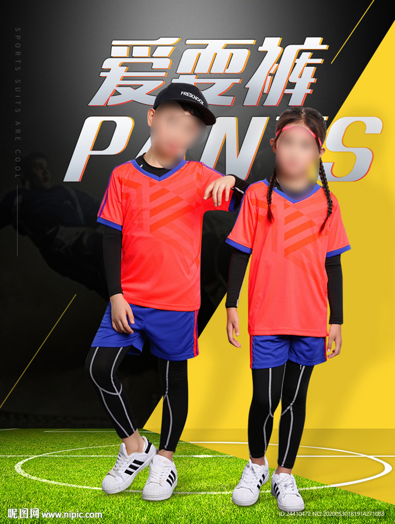儿童足球服创意海报首页