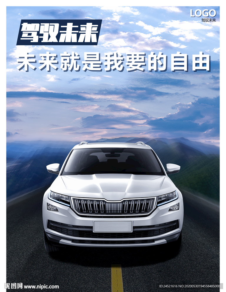 汽车海报