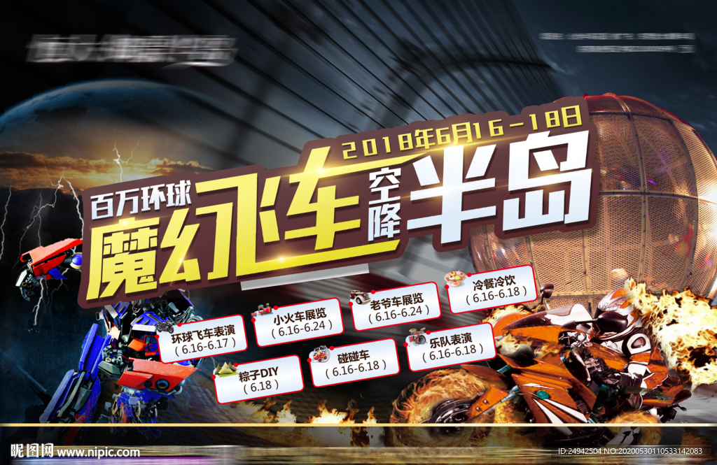 环球飞车