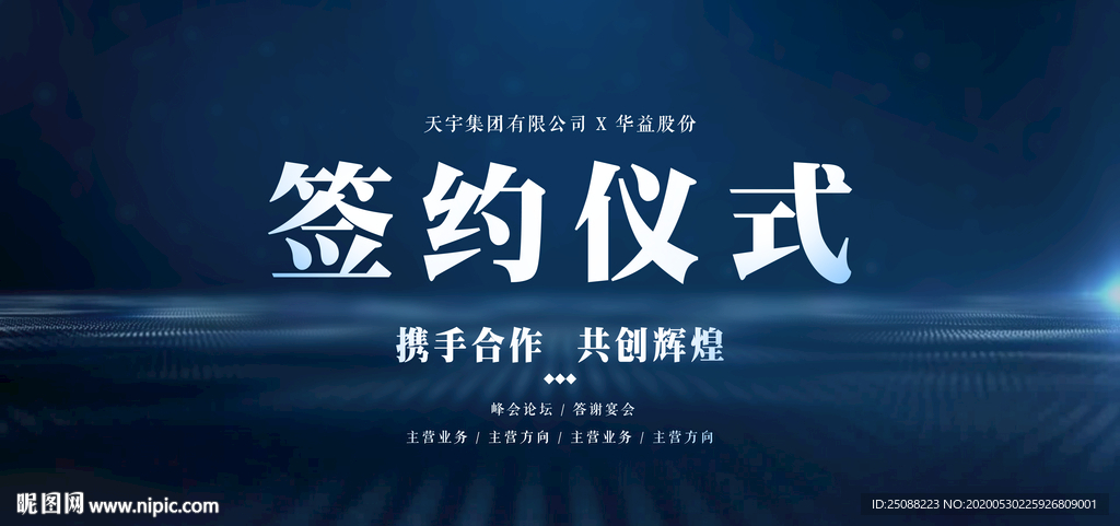 签约仪式 文案可编辑精细分层